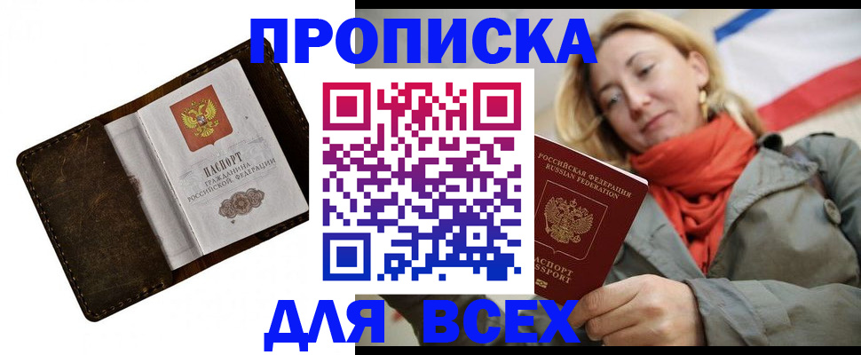 прописка в квартире в Ермолино